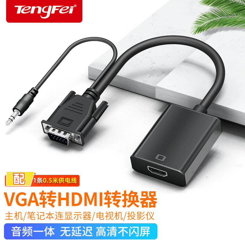 hdmi線 高清線 視連接線 VGA轉HDMI轉換頭帶音頻供電vja轉hdmi母頭連顯示器電視投影儀『xy15047』
