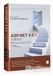 ASP.NET 4.5.1 初學指引[1] - 使用Visual Basic 2013 ： 網頁開發快速上手