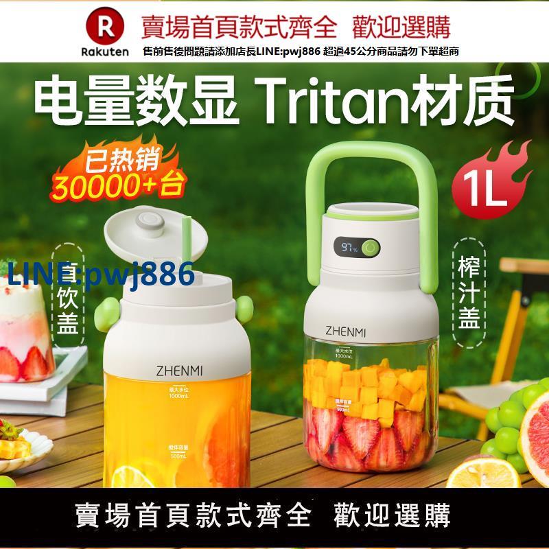 【高品質超低價】臻米便攜式榨汁機小型家用多功能炸果汁無線充電水果榨汁杯噸噸桶