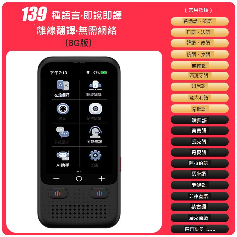 【官方正品】Z5Pro離線翻譯機出國實時語音互譯語言旅游智能全能英語俄語日韓早教機