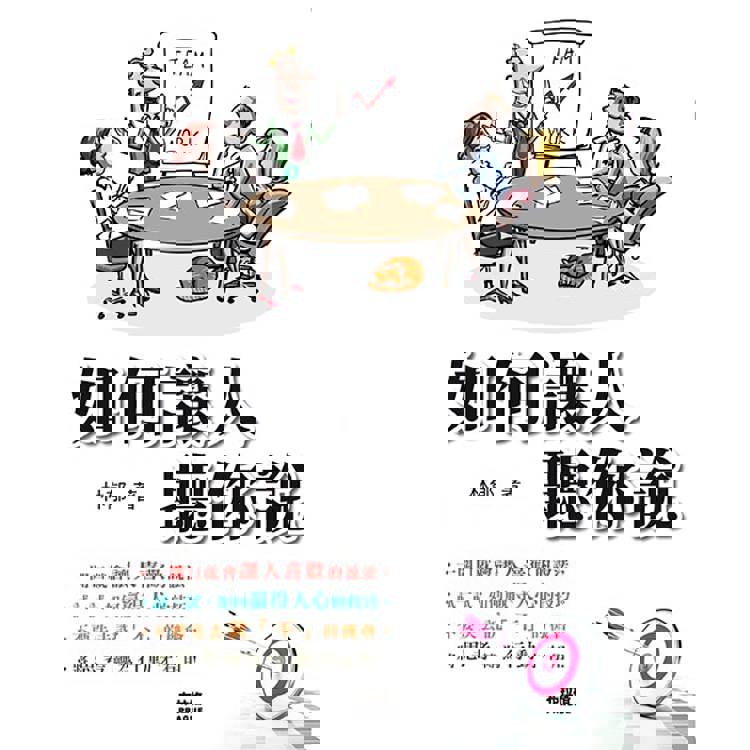 如何讓人聽你說