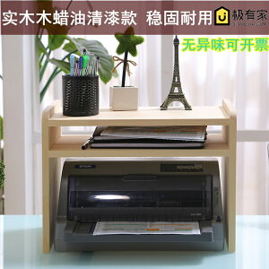 文件架 檔案架 文件收納架 實木打印機架子置物架家用辦公桌面收納架文件多層復印機增高架『xy13325』