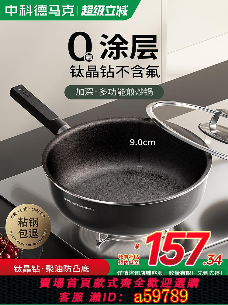 【台灣公司 可打統編】鈦無涂層平底鍋不粘鍋家用牛排電磁爐煤氣灶專用炒菜鍋不沾深煎鍋