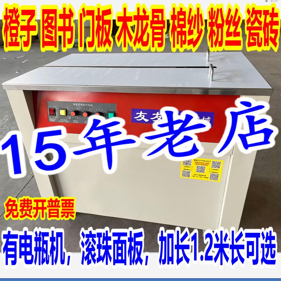 【臺灣公司 可開發票】友友牌自動打包機雙電機全半自動熔接臺式電商封箱紙箱捆綁捆紮機