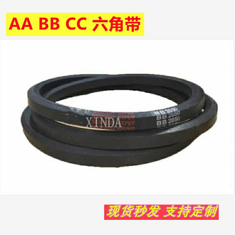 雙面六角帶AA BB CC A B C型三角帶 六菱帶 橡膠材質 工業皮帶