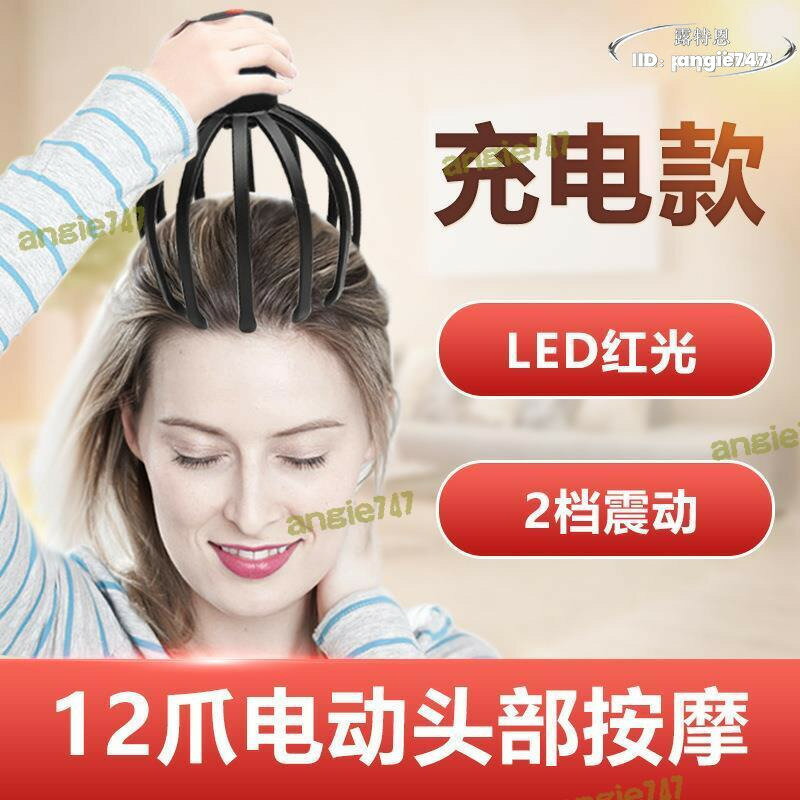 【品質認證】新款頭部按摩儀電動按摩器八爪魚梳爪頭皮穴位震動一件