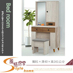 《風格居家Style》艾菲特旋轉化妝台/含椅 17-006-LG