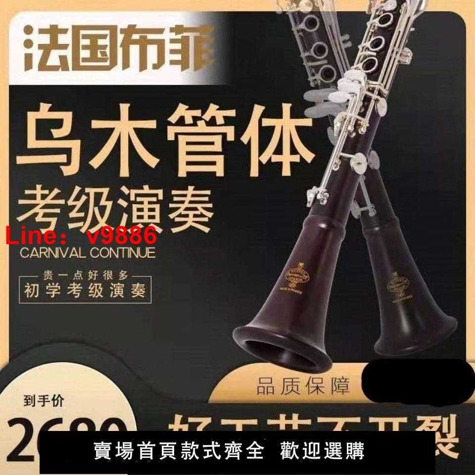 【臺灣公司 超低價】法國正品布菲單簧管樂器R16降B調17鍵黑管樂器初學考級專業演奏