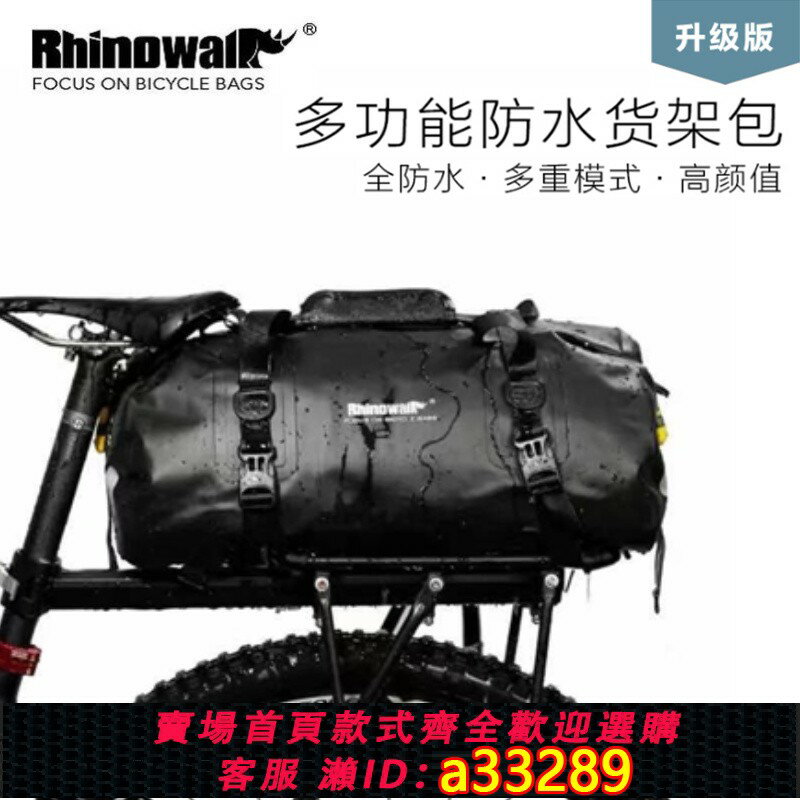 【臺灣公司 可開發票】Rhinowalk/犀牛自行車尾包馱包山地車包長途騎行揹包單車騎行裝備