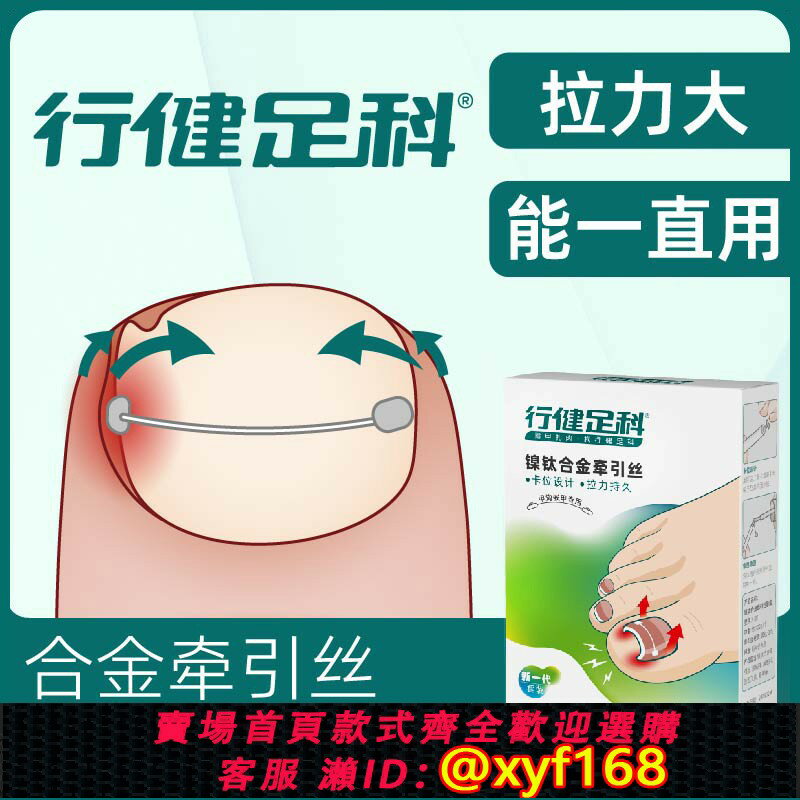 {臺灣公司貨 可打統編}行健足科甲溝嵌甲矯正器正甲貼片腳趾甲指甲扎肉拉拉貼炎糾正神器