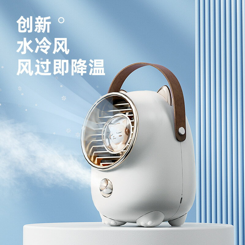 FAN HOME新款n星寵水冷扇卡通USB桌面小風扇家用噴霧空調扇