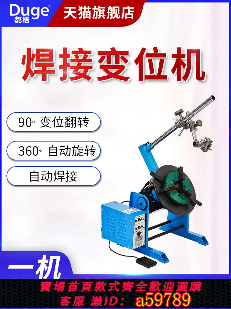 【臺灣公司 可打統編】都格30公斤焊接變位機自動旋轉法蘭環縫自動焊接小型變位機工作臺