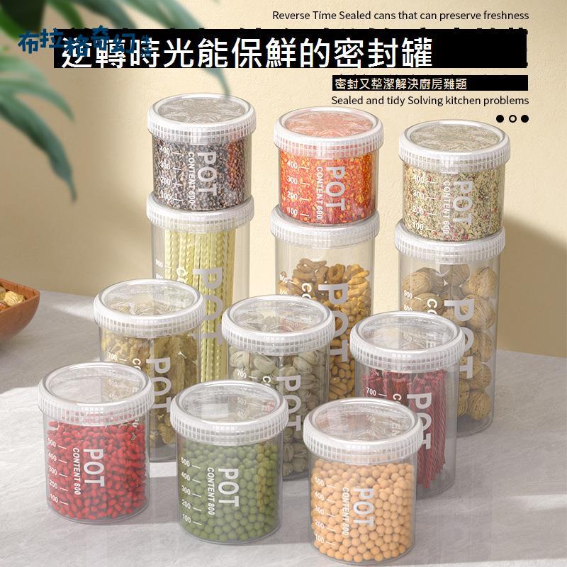 廚房密封罐帶刻度五穀雜糧儲物罐子家居零食食品 收納盒 透明收納罐[DD0422004]