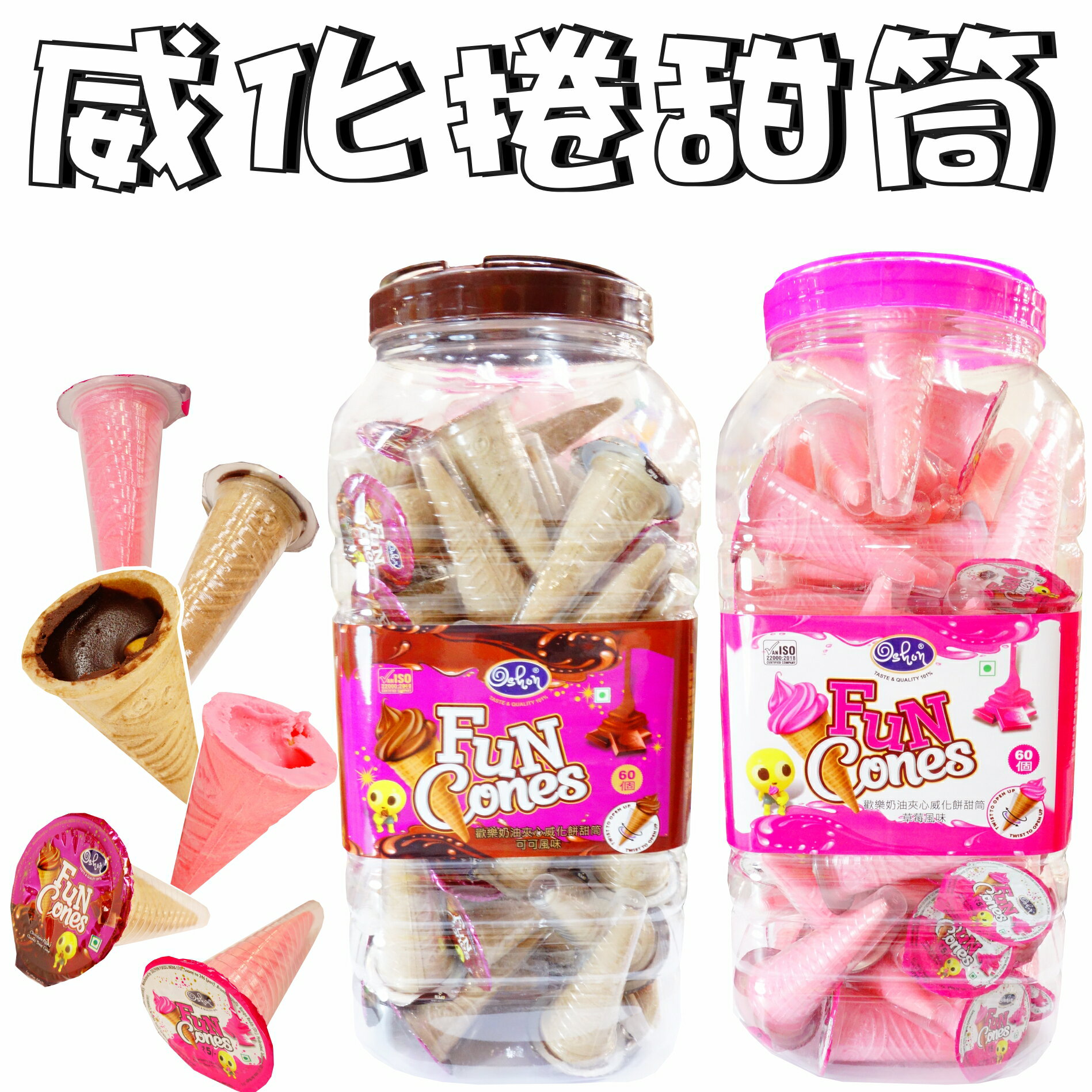 野味食品】歡樂奶油夾心威化餅甜筒(12g/顆，桃園實體店面出貨)#甜筒威化捲#甜筒巧克力#草莓甜筒#威化捲