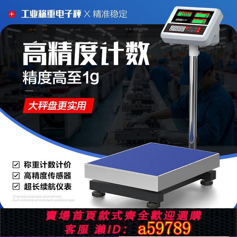 【臺灣公司 可打統編】計數電子檯秤1g商用高精度精準稱克100公斤300kg150kg稱重磅秤