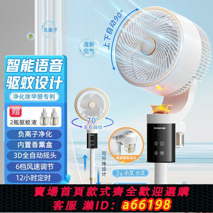 【臺灣公司 可開發票】志高空氣循環扇家用靜音2024新款落地扇智慧語音驅蚊大風力電風扇