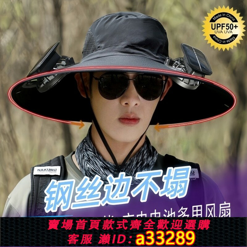 【臺灣公司 可開發票】太陽能風扇帽男士夏季戶外登山釣魚防紫外線遮陽防水多功能漁夫帽