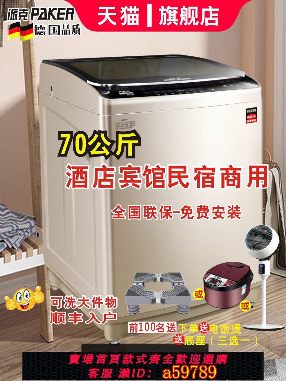 【臺灣公司 可打統編】德國派克70公斤洗衣機全自動工廠商用酒店賓館50/15KG變頻大容量