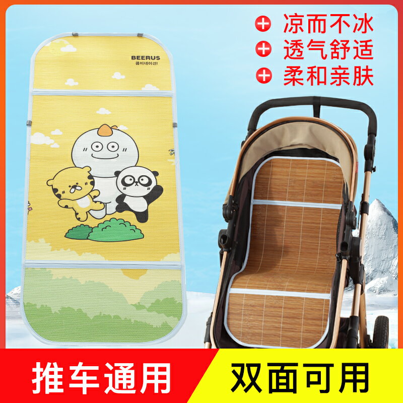 嬰兒手推車涼席兒童寶寶冰絲透氣夏季新生兒小車涼席墊子竹席通用