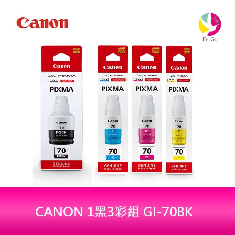 CANON 1黑3彩組 GI-70BK / GI-70C / GI-70M / GI-70Y /適用Canon PIXMA G5070 / G6070 / G7070【APP下單4%點數回饋】