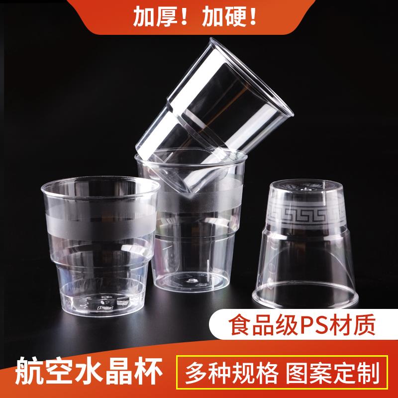 一次性航空杯子批發硬塑膠水晶杯家用酒水招待杯印字loo定製
