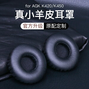 AKGk450愛科技k420耳機套akg海棉套K430皮耳套耳罩q460皮套k451頭戴式Q460維修y45替換降噪K4
