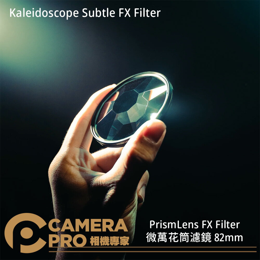 ◎相機專家◎ PrismLens FX Filter 微萬花筒濾鏡 82mm 特效濾鏡 攝影 電影 相機 公司貨【跨店APP下單最高20%點數回饋】