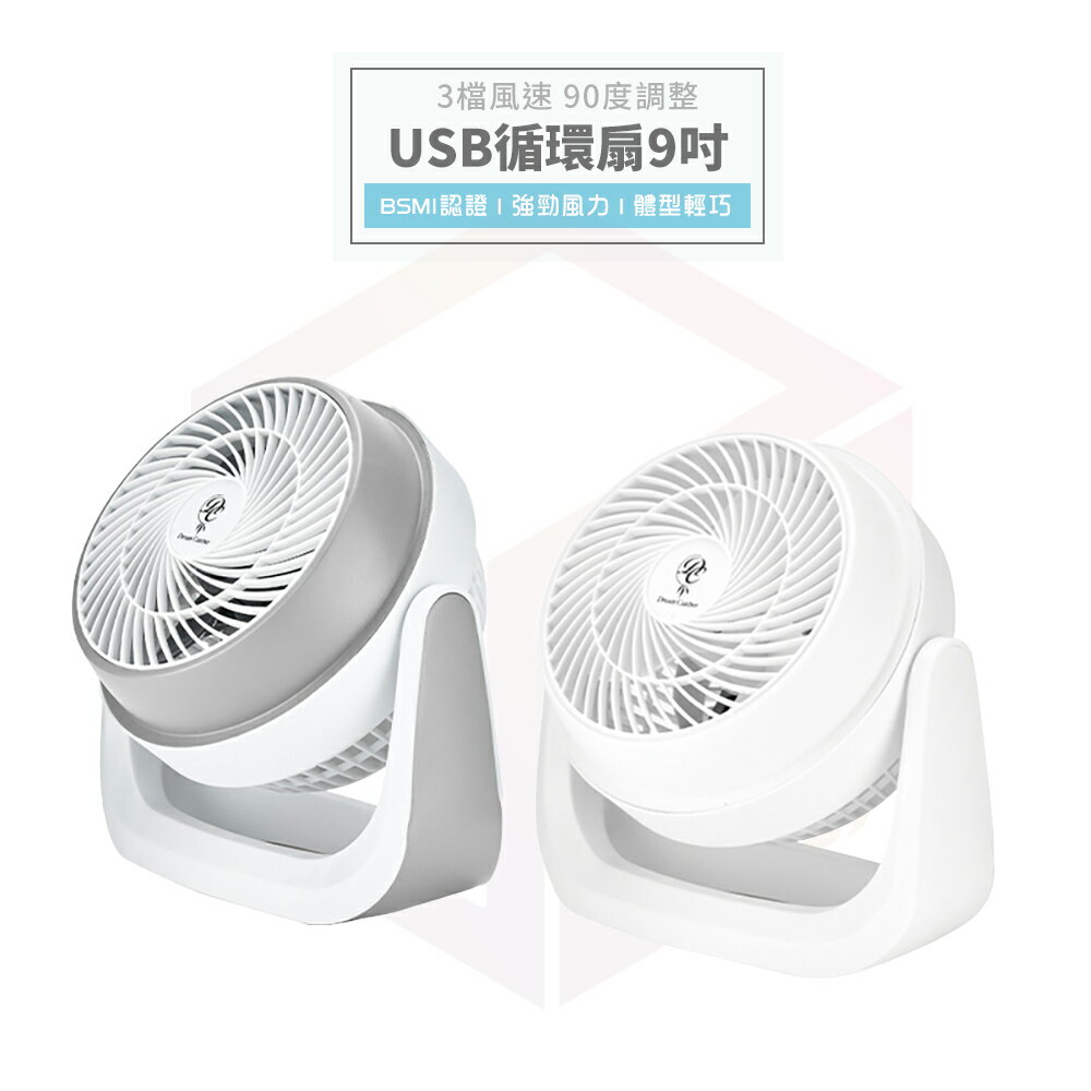 電風扇 風扇 循環扇 涼風扇 電扇 小電風扇 小電扇 小風扇 空氣循環扇 靜音風扇 小型電風扇 插電小風扇 9吋