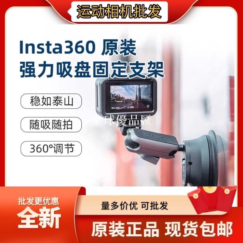 【全球優品匯】全新原裝insta360 車載吸盤支架/運動相機汽車吸盤支架 相容機型：X3/ONE RS,GO 2,ONE X2,O