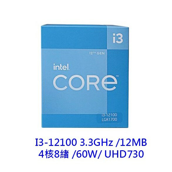 INTEL 英特爾 I3-12100 4核/8緒 有內顯 CPU 中央處理器 1700腳位 第12代