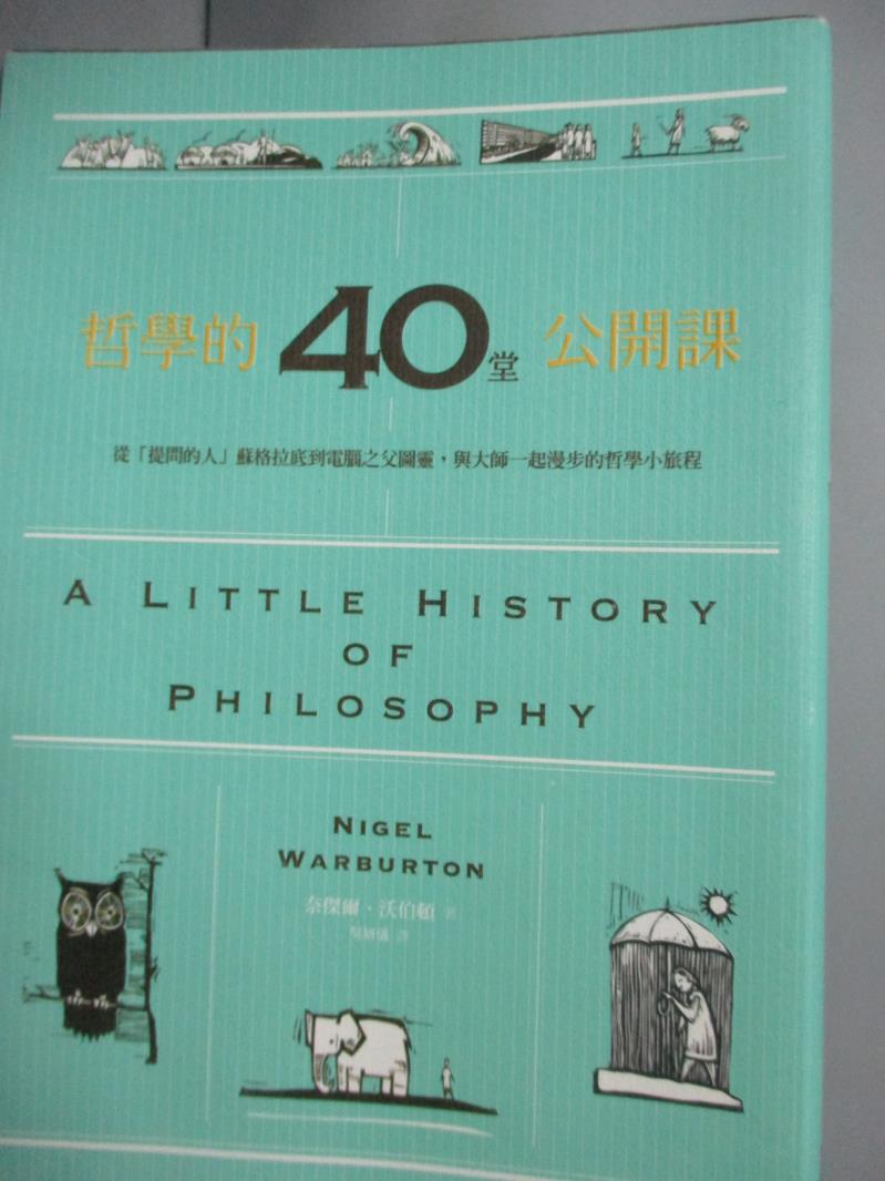 【書寶二手書T5／哲學_HFC】哲學的40堂公開課_奈傑爾?沃伯頓