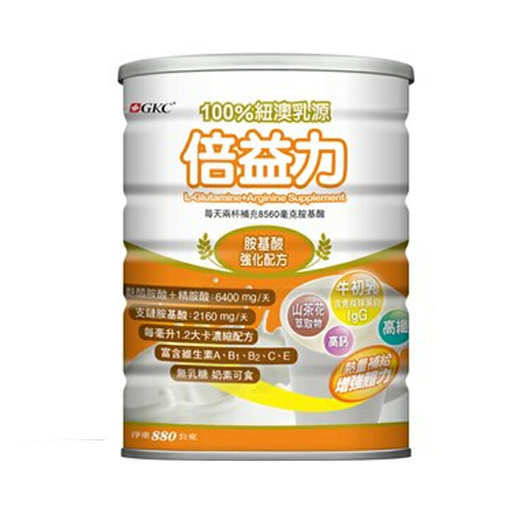 [雙優蛋白質]GKC 倍益力營養配方880公克 / 麩醯胺酸 BCAA 精胺酸 無乳糖 【德芳保健藥妝】