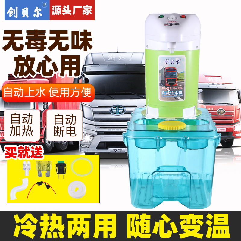 大貨車車載飲水機24V 圓柱形智慧熱水器全自動上水加熱保溫熱水壺【北歐居家生活】