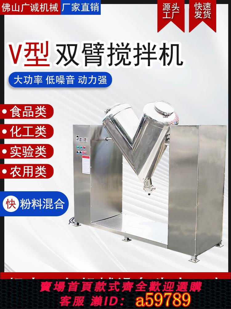 【臺灣公司 可打統編】V型不鏽鋼高效混合機實驗室粉末料攪拌機醫藥食品304中小型混料機
