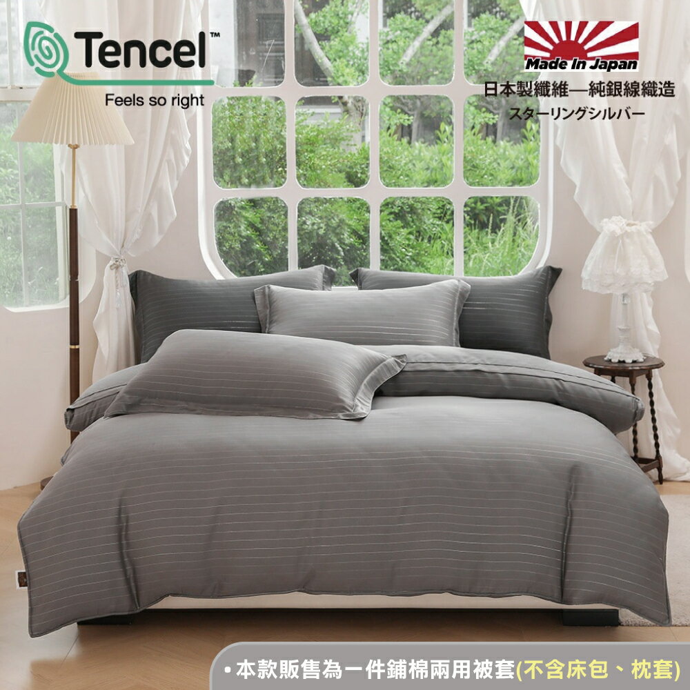 日本銀纖維【鋪棉兩用被】-天絲™60支100%萊賽爾-6X7尺