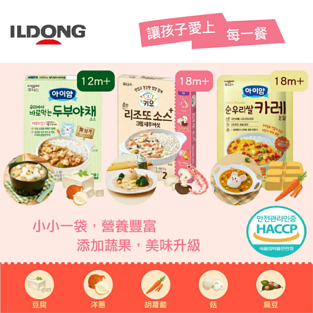 韓國 ILDONG FOODIS 日東 燴飯醬 醬料包 常溫兒童調理包 寶寶副食品 懶人調理包（三款可選）