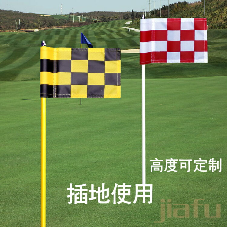 高爾夫插地旗桿練習場目標旗高爾夫旗面練習果嶺旗標旗桿無需洞杯【亞德機械五金家居】