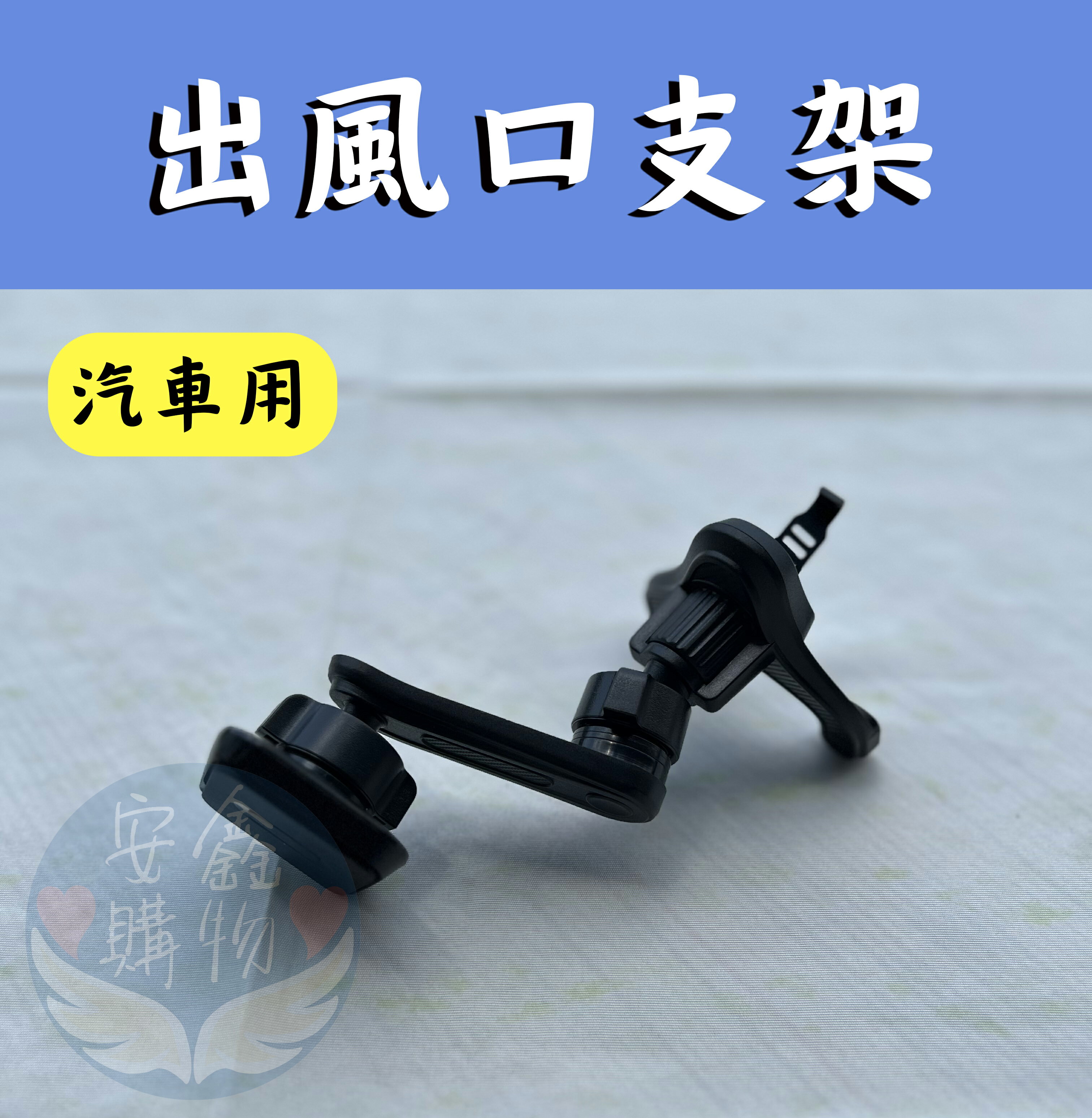 安鑫購物✨出風口支架 附鐵片可磁吸 夾出風口支架 汽車用可磁吸 隨處可夾 出風口支架