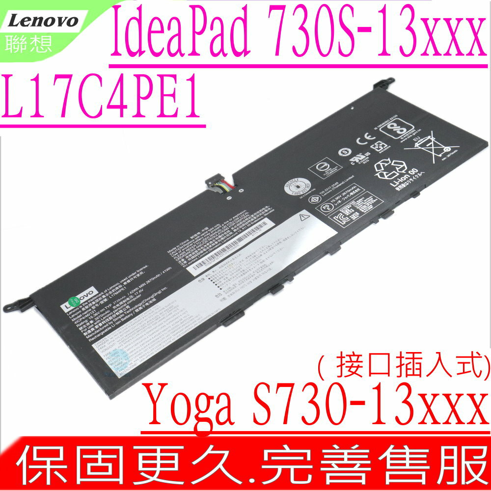 LENOVO 730S-13,S730 電池 適用 聯想 L17C4PE1,L17M4PE1,730S-13IWL,S730-13,S730-13IWL,S730-5235
