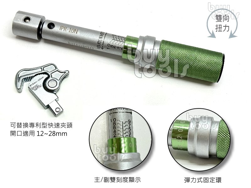 買工具-Torque Wrench 多功能管鉗扭力板手,專利自動開口夾頭,鋼筋,水管,鐵管適用,1~10N-M,台灣製造