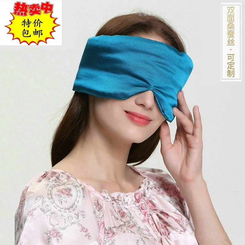 Sleep master眼罩同款真絲睡眠覺男女蠶絲 旅行遮光透氣舒適 特價