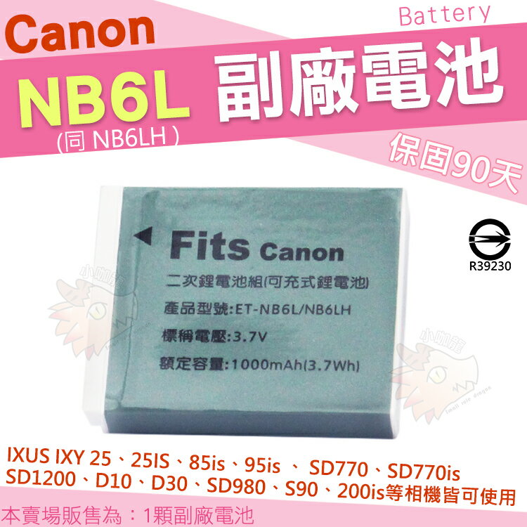 【小咖龍】 Canon NB6L NB-6L NB6LH NB-6LH 副廠電池 鋰電池 防爆電池 PowerShot D10 D30 S90 SD1200 SD980 S95 保固90天