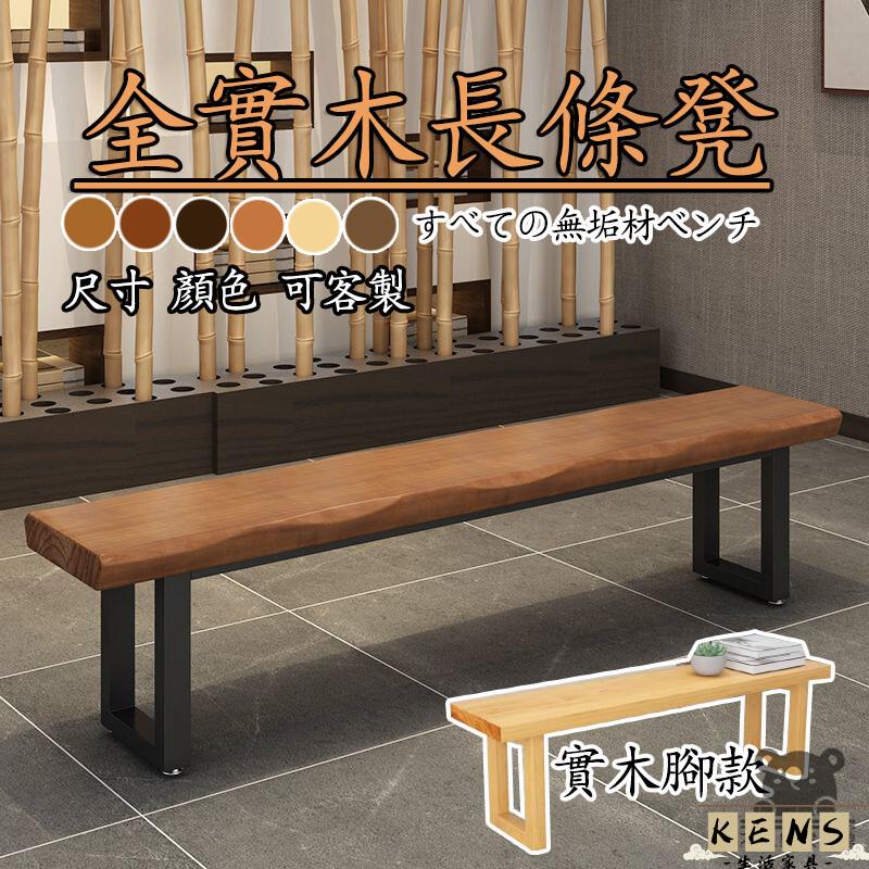 工廠直銷 附發票 【實木長凳 可開發票】餐廳餐椅 實木茶椅 餐廳長凳 全實木長條凳 長條凳 餐椅 茶室椅 加厚辦公椅特惠/全館折扣 售後保障 k5410