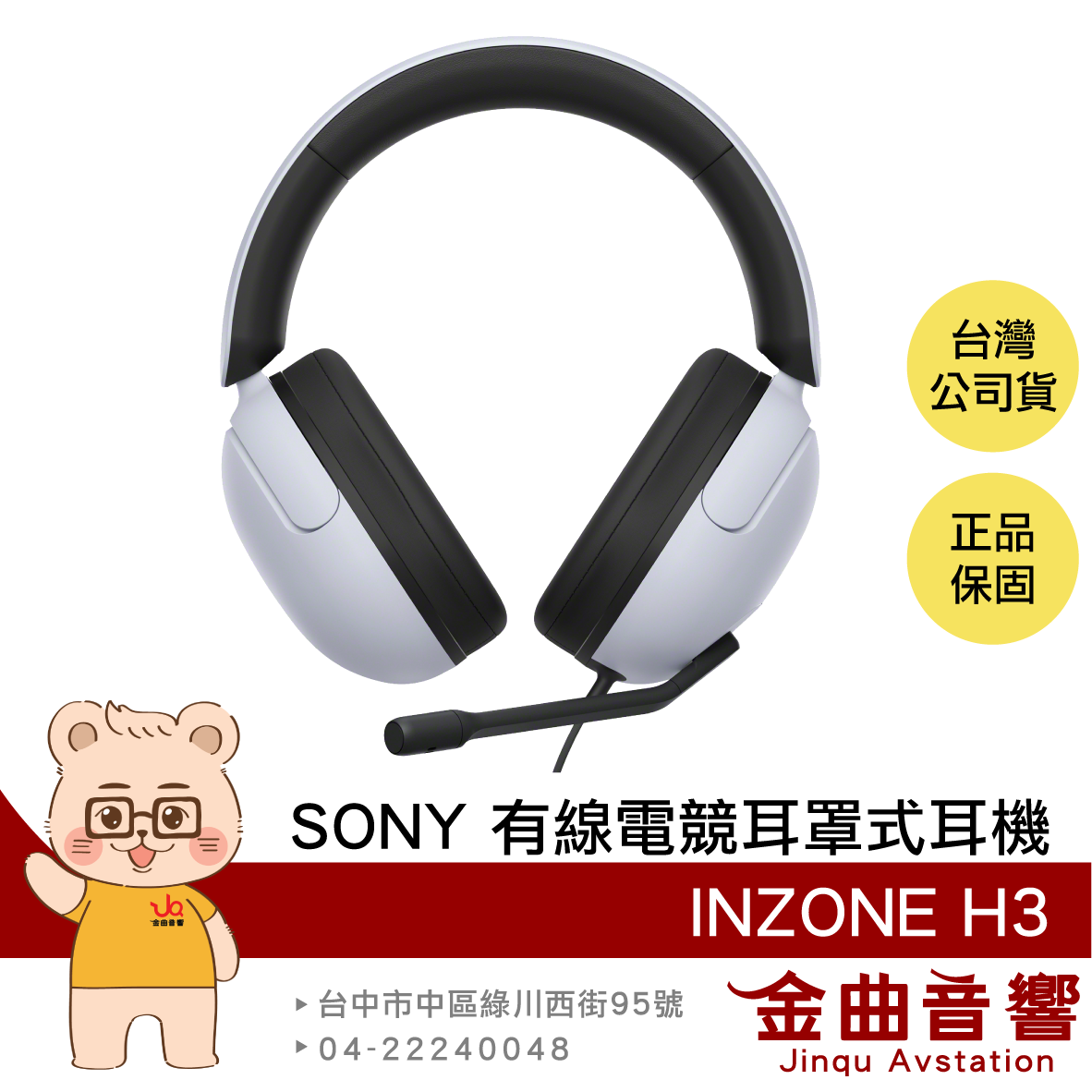 SONY 索尼 MDR-G300 白色 空間音效 個人化 INZONE H3 有線 電競 耳罩式耳機 | 金曲音響
