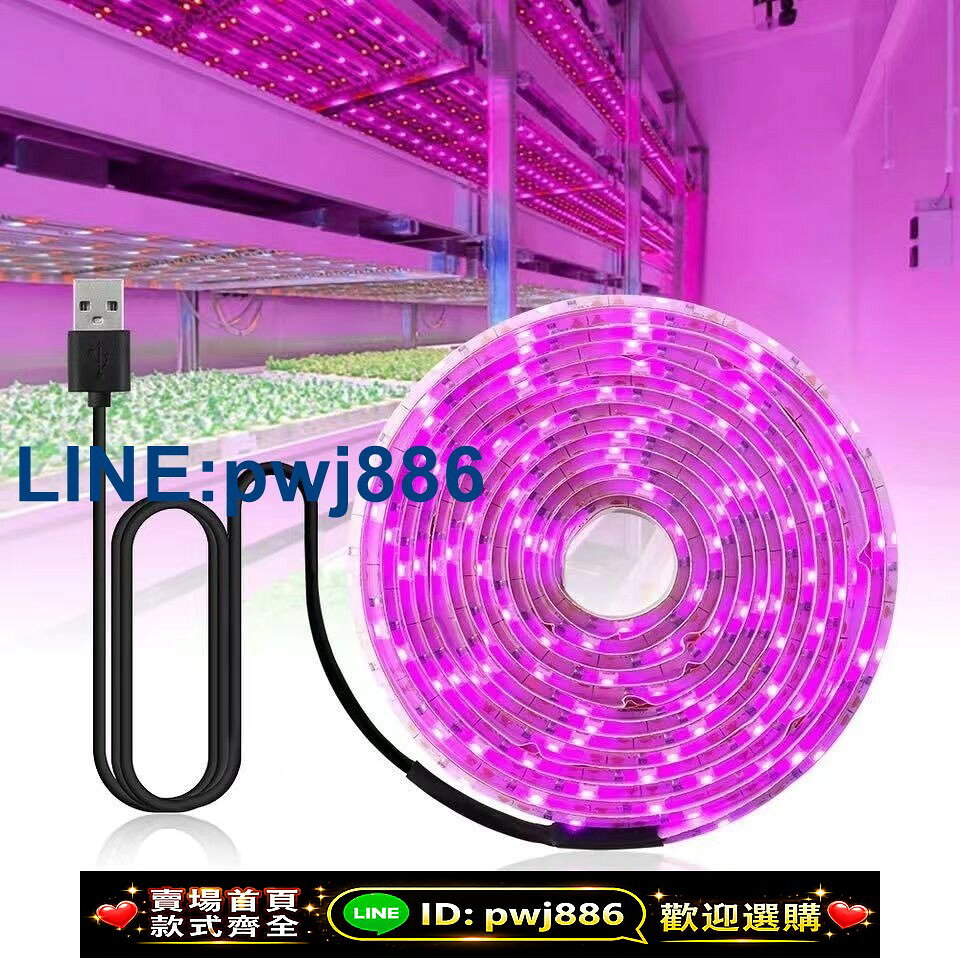 [歡迎詢價 可開發票]led植物補光燈帶全光譜多肉綠植花果蔬生長補光燈條usb低壓省電