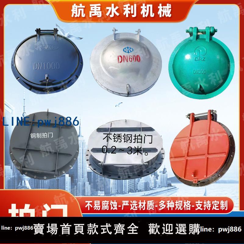 【可開發票】鑄鐵拍門鋼制拍門不銹鋼拍門浮箱式拍門側開式拍門玻璃鋼拍門