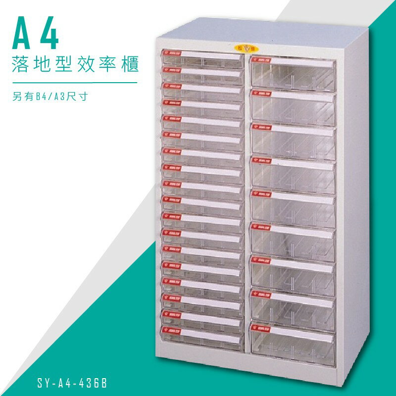 【台灣DAHFU】大富 SY-A4-436B A4落地型效率櫃 組合櫃 置物櫃 多功能收納櫃