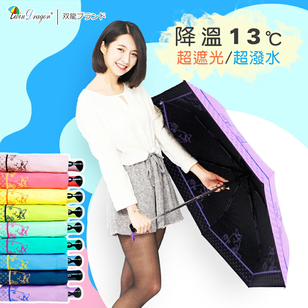 【雙龍牌】花樣小熊配色纖維降溫黑膠自動開收傘-降13度.抗UV.防風B6290B