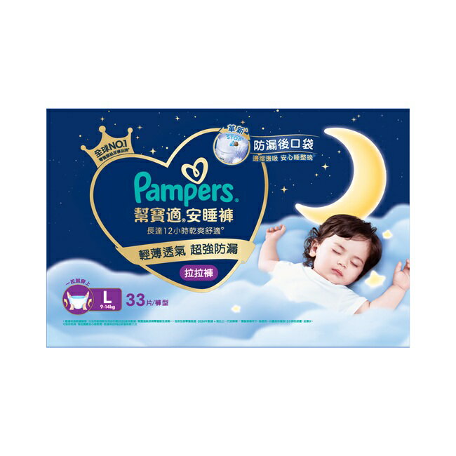 幫寶適安睡褲L 33片