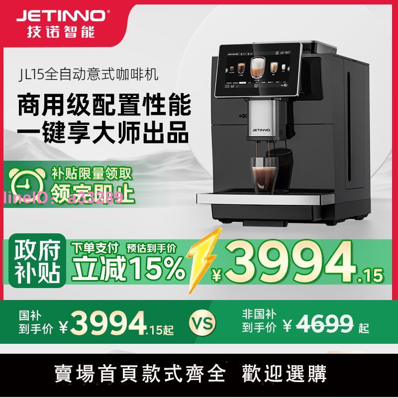 Jetinno技諾JL15全自動咖啡機意式小型家用商用辦公室研磨一體